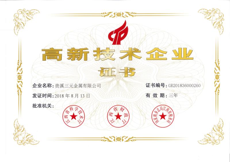 高新技術企業