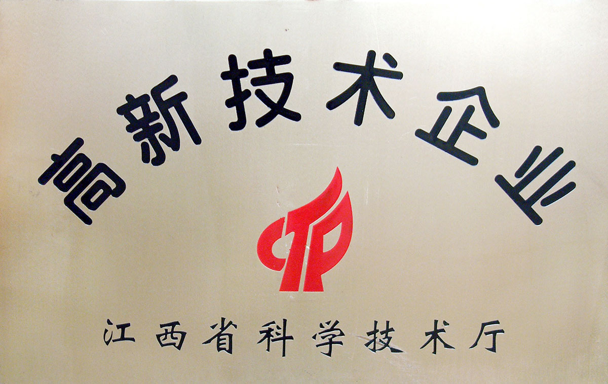 高新技術企業