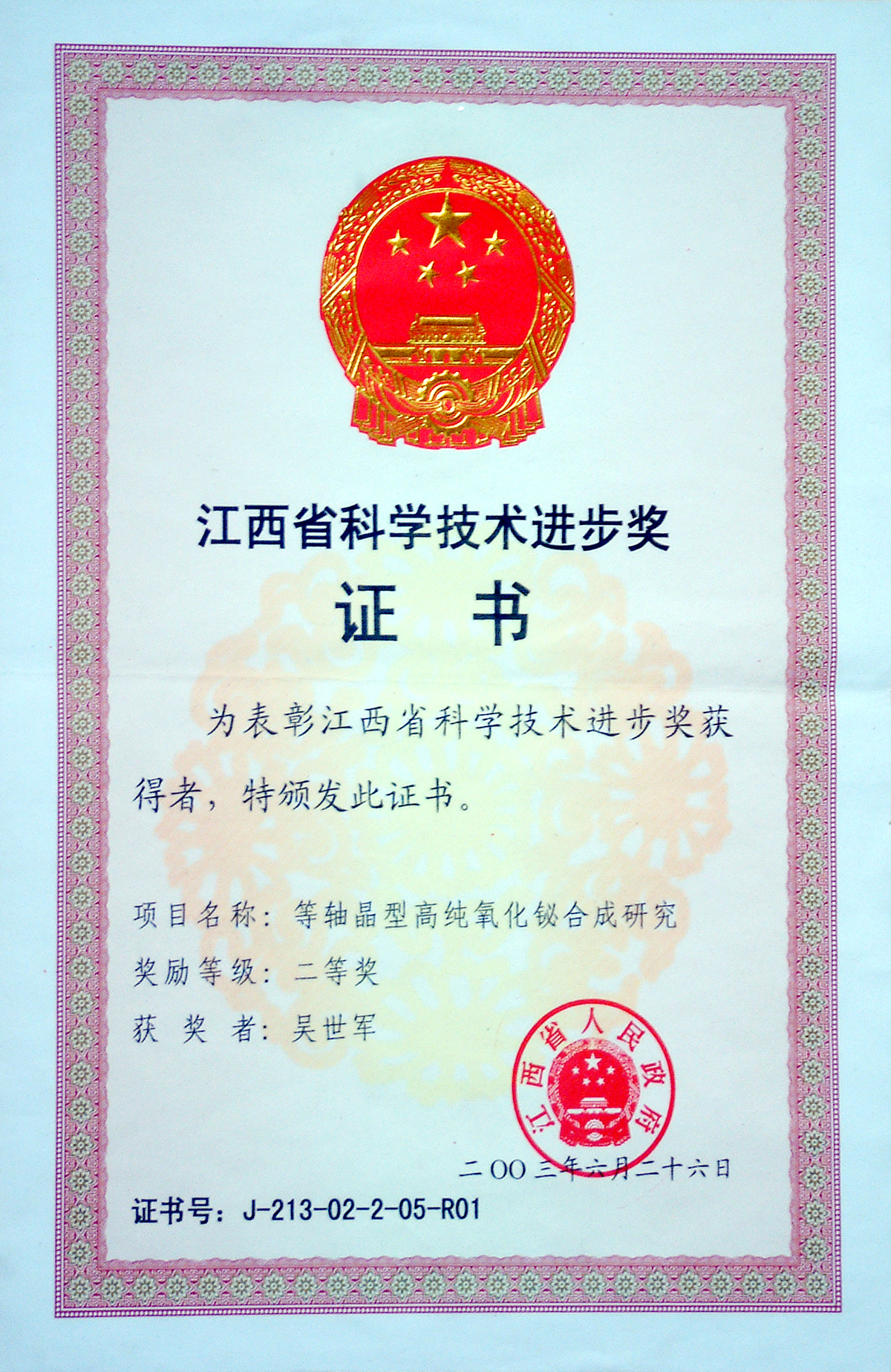 江西省科學技術進步獎