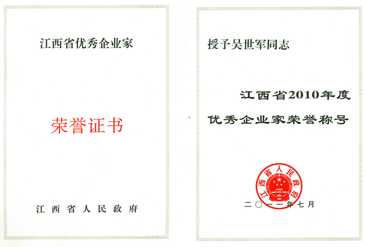 ★江西省優秀企業家